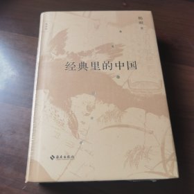 经典里的中国