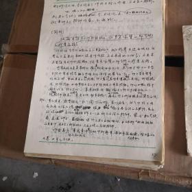 贵州作家（王建） 出版代表作品（中国古代铭文选）原稿信纸六本300多页，铭文丰富，具有很高的文学价值，详情见图  实物拍照  二号箱