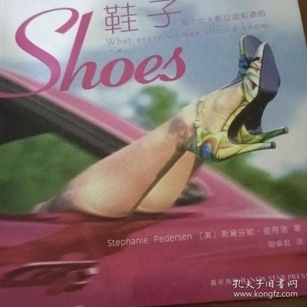 鞋子：每个女人都应该知道的