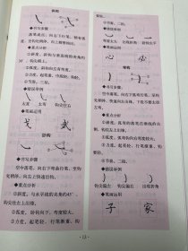 硬笔楷书入门教程(技法图解)