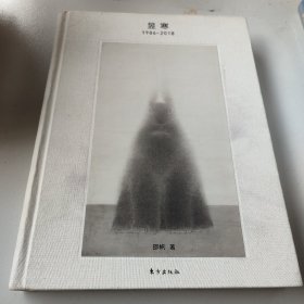 昱寒（1984-2018）【包邮】