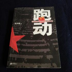 跑动（看图拍）