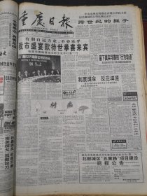 重庆日报1998年6月15日
