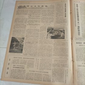 新华日报1977年4月30日华主席会见并宴请无奈温总统和夫人叶副主席一起会见并出席宴会作陪