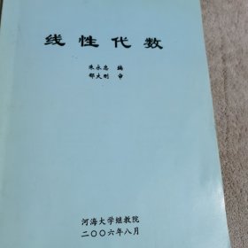 线性代数