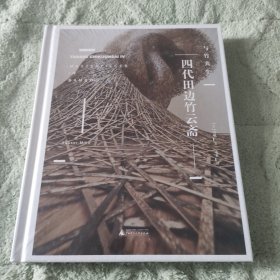 四代田边竹云斋：与竹共生（和Gucci联名，作品被大英博物馆等收藏）