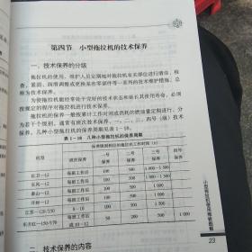 小型拖拉机使用维修图解