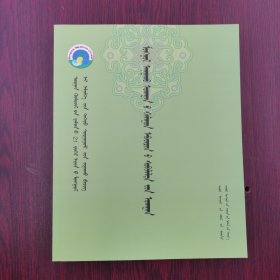 蒙医温病护理学（蒙文）