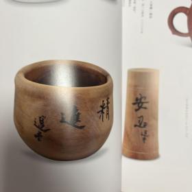 吃茶去 饶宗颐茶道艺术品展览