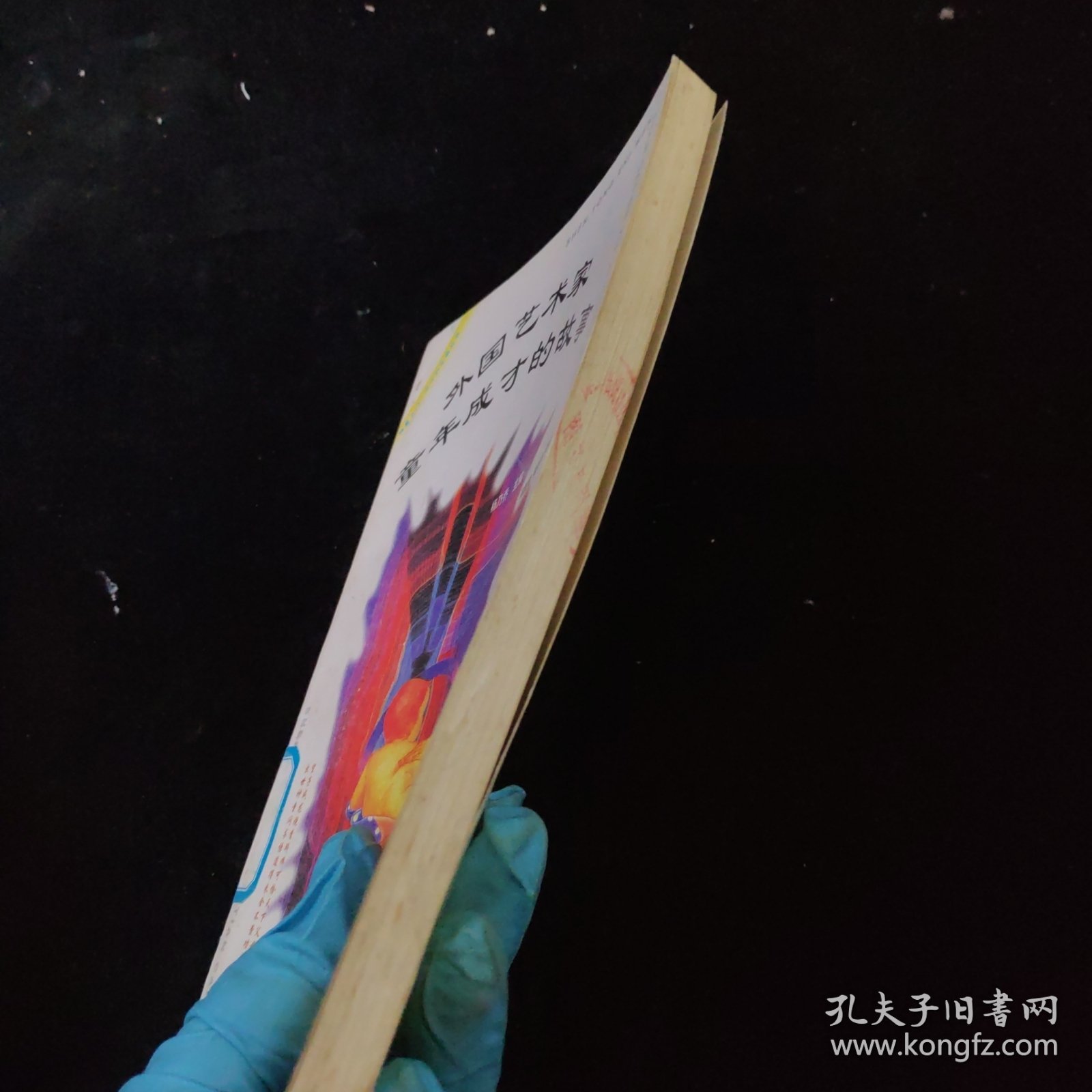 神童之门-天才的足迹丛书：外国艺术家童年成才的故事