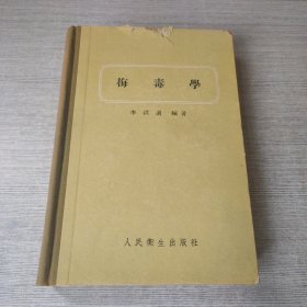 梅毒学
