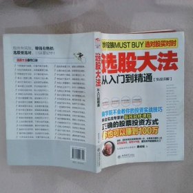 擒住大牛：选股大法从入门到精通（实战详解）