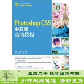 Photoshop CS5中文版基础教程