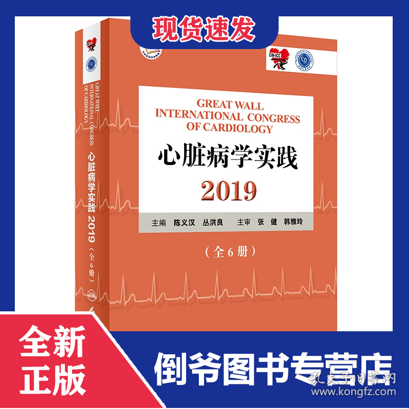心脏病学实践(2019共6册)(精)
