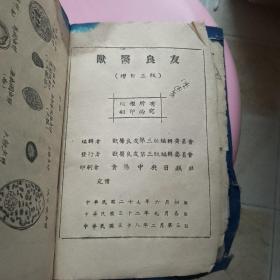 兽医良友