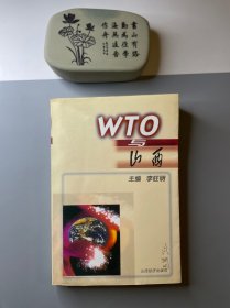 WTO與山西