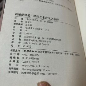 语境提供者：媒体艺术含义之条件