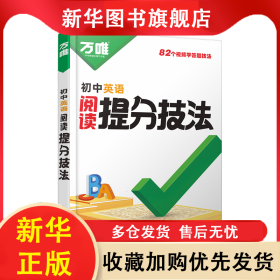 2025萬唯初中英語大題提分技法母題解題思維方法新教材 武澤濤 9787542274908 甘肅少年兒童出版社