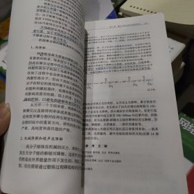 高分子科学导论