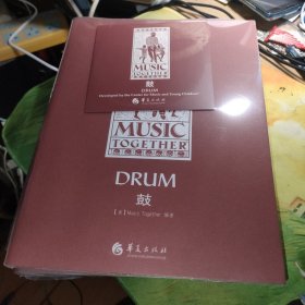 Music together drum 鼓（附光盘、未拆封）