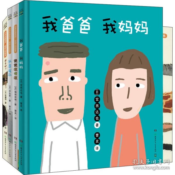 日本名家名作·幼幼认知绘本（全4册）