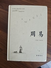 周易