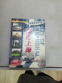 都市上海DVD【一张光盘】
