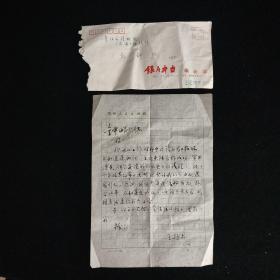 貴陽(yáng)作家 王穎泰 信札一通一頁(yè) 帶原實(shí)寄封