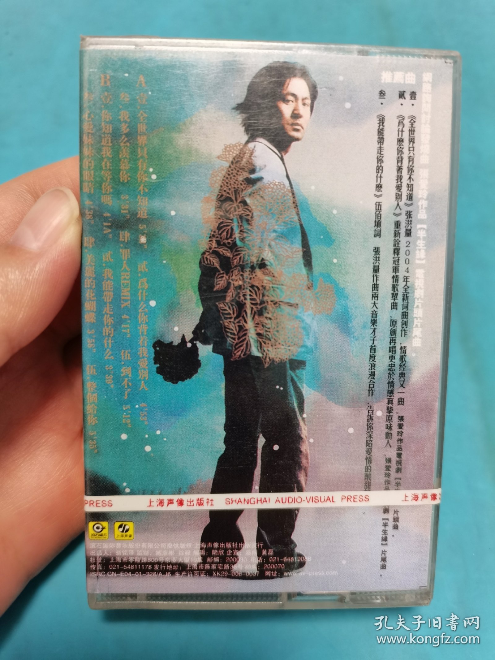 【磁带】张洪量 全世界只有你不知道(未拆封，上端一角有破裂)〈所有音像制品，版本自鉴！！！！由于属于特殊可复制性商品，不接受任何原因的退换，不，退，不，换!试听可以正常播放，请看好图片下单，播放器不同，播出的声音不同，不保音质! 〉