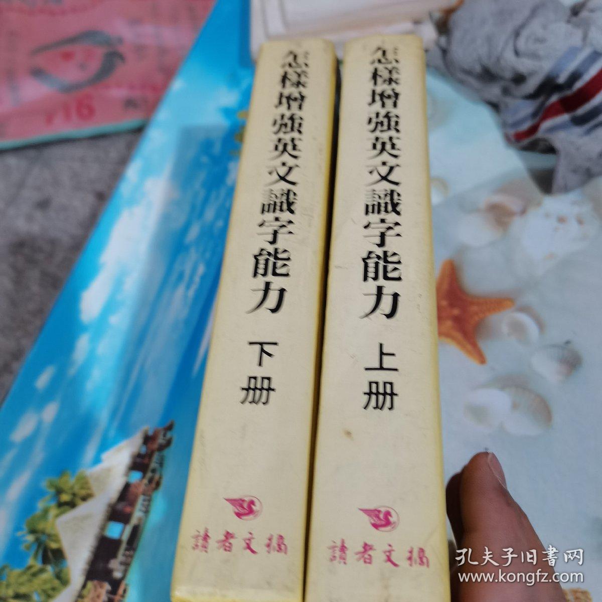 怎样增强英文识字能力（上下）