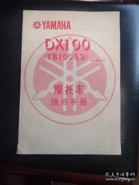 YAMAHA DX100（YB100/L2）摩托车维修手册