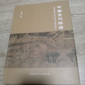 中国古代桥梁