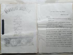 1986年黄石市蔬菜公司第三届职工代表大会文件汇编