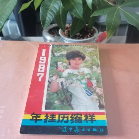 辽宁年画（1987年）