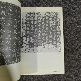 中国书法1997.6现代名家沈觐寿,陈大羽书法选、晋祠藏风峪华严石经选等