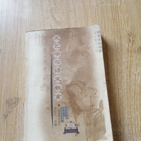 文艺学与语文教育