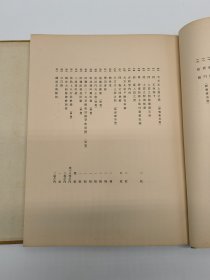 华顶聚宝 日本净土宗总山知恩院 西田直亲笔题字钤印 一函一册全