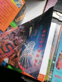 五环 篮球俱乐部1996年（7一12 ）1997年（1一12全 ） 1998年（1一7 ）十 篮球1998年（1／3／6／7）1997年（10／11／12）一共32册合售 （每册都带海报共32张）