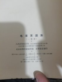 毛澤东选集