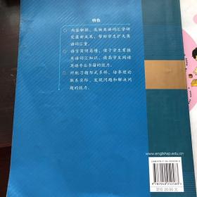 英语词汇学教程/普通高等教育“十一五”国家级规划教材