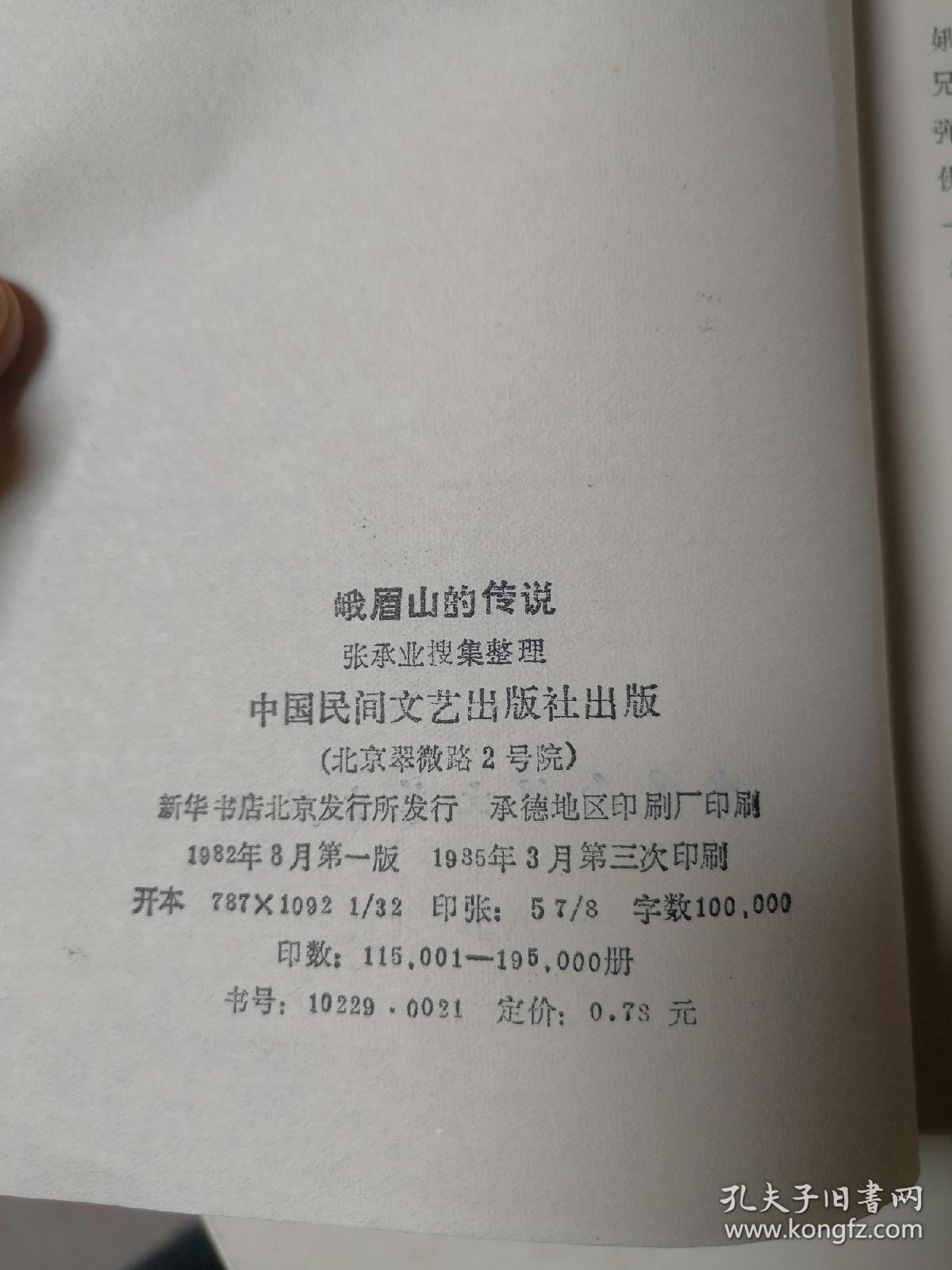 娥媚山传说