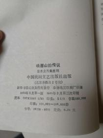 娥媚山传说