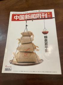 中国新闻周刊 2020 35粮食紧平衡