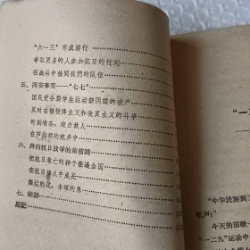 （一九六一年版）一二九运动史一版一印