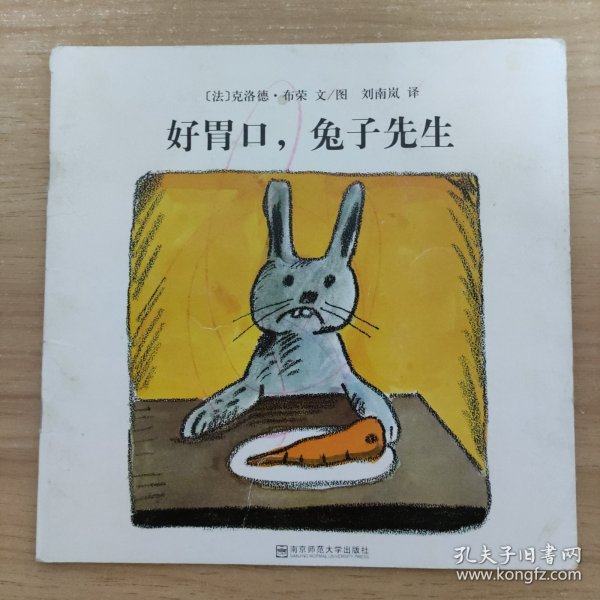 好胃口，兔子先生（东方娃娃出品）