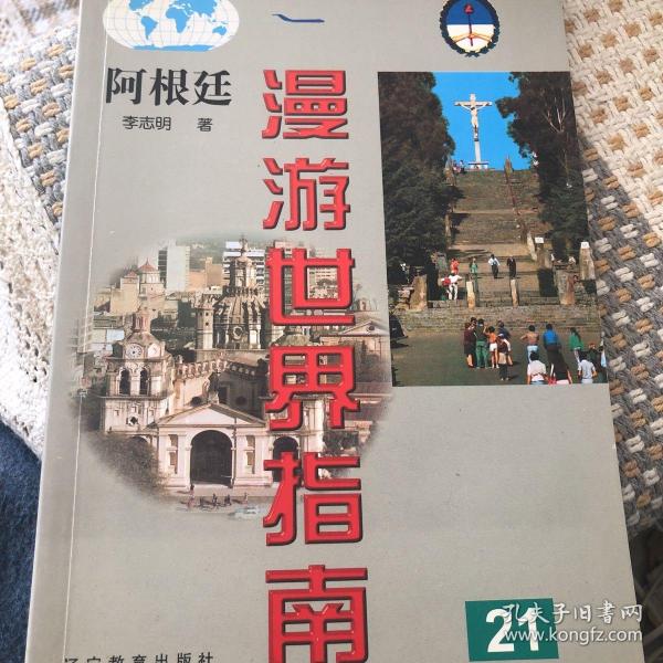 阿根廷