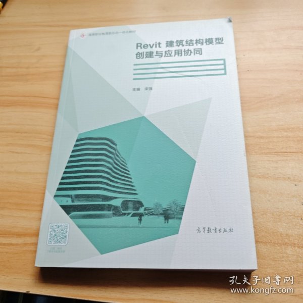 Revit建筑结构模型创建与应用协同