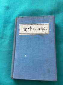 爱情的考验