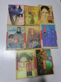 琼瑶全集，六个梦，秋歌，我的故事，彩云飞，望夫崖，幸运草，月朦胧鸟朦胧，菟丝花等8本打包价包邮