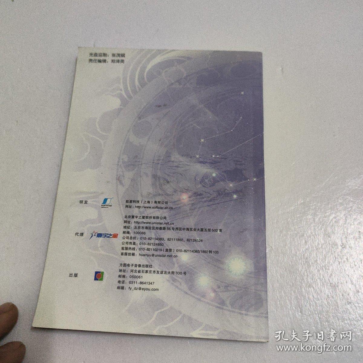 仙剑奇侠传三 问情篇